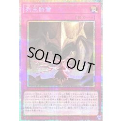 画像1: 列王詩篇【プリズマティックシークレット】{LOCR-JP079}《罠》