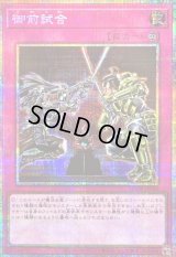 〔状態B〕御前試合【プリズマティックシークレット】{LOCR-JP080}《罠》