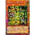 PSYフレームギアδ【プリズマティックシークレット】{LOCR-JP053}《モンスター》