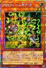 PSYフレームギアδ【プリズマティックシークレット】{LOCR-JP053}《モンスター》