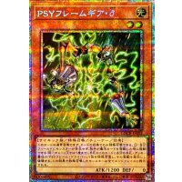 PSYフレームギアδ【プリズマティックシークレット】{LOCR-JP053}《モンスター》
