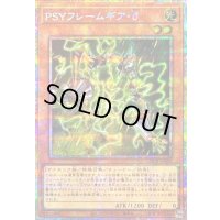 〔状態B〕PSYフレームギアδ【プリズマティックシークレット】{LOCR-JP053}《モンスター》