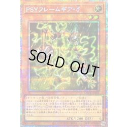 画像1: 〔状態A-〕PSYフレームギアδ【プリズマティックシークレット】{LOCR-JP053}《モンスター》