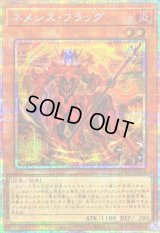 〔状態B〕ネメシスフラッグ【プリズマティックシークレット】{LOCR-JP054}《モンスター》