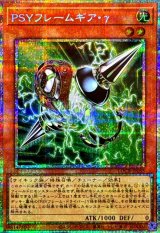 PSYフレームギアγ【プリズマティックシークレット】{LOCR-JP055}《モンスター》
