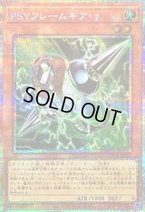 〔状態A-〕PSYフレームギアγ【プリズマティックシークレット】{LOCR-JP055}《モンスター》