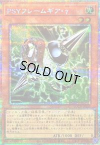 〔状態B〕PSYフレームギアγ【プリズマティックシークレット】{LOCR-JP055}《モンスター》