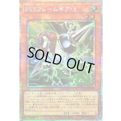 画像1: 〔状態B〕PSYフレームギアγ【プリズマティックシークレット】{LOCR-JP055}《モンスター》