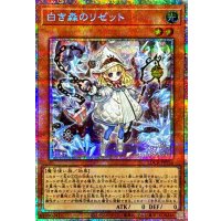 〔状態A-〕白き森のリゼット【プリズマティックシークレット】{LOCR-JP056}《モンスター》