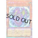 〔状態B〕輪廻竜サンサーラ【プリズマティックシークレット】{LOCR-JP057}《モンスター》