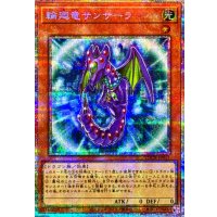 輪廻竜サンサーラ【プリズマティックシークレット】{LOCR-JP057}《モンスター》