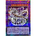 サイバーエタニティドラゴン【プリズマティックシークレット】{LOCR-JP058}《融合》