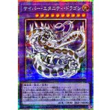 サイバーエタニティドラゴン【プリズマティックシークレット】{LOCR-JP058}《融合》