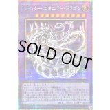 〔状態A-〕サイバーエタニティドラゴン【プリズマティックシークレット】{LOCR-JP058}《融合》