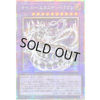 〔状態B〕サイバーエタニティドラゴン【プリズマティックシークレット】{LOCR-JP058}《融合》