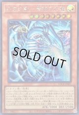 〔状態A-〕白き幻獣青眼の白龍【シークレット】{LOCR-JP001}《モンスター》