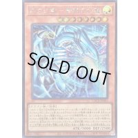 〔状態B〕白き幻獣青眼の白龍【シークレット】{LOCR-JP001}《モンスター》