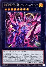 超銀河眼の光子龍フォトンハウリング【シークレット】{LOCR-JP010}《エクシーズ》