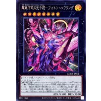 超銀河眼の光子龍フォトンハウリング【シークレット】{LOCR-JP010}《エクシーズ》