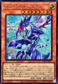 銀河眼の輝光子竜【シークレット】{LOCR-JP011}《モンスター》