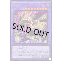 〔状態A-〕四天の龍スターヴヴェノムフュージョンドラゴン【シークレット】{LOCR-JP013}《融合》