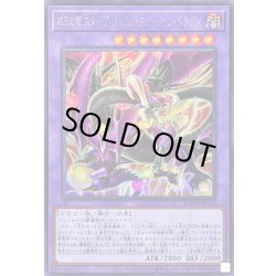 画像1: 〔状態A-〕四天の龍スターヴヴェノムフュージョンドラゴン【シークレット】{LOCR-JP013}《融合》