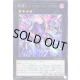 〔状態A-〕四天の龍ダークリベリオンエクシーズドラゴン【シークレット】{LOCR-JP015}《エクシーズ》