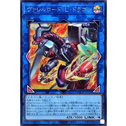 画像1: ヴァレルロードLドラゴン【シークレット】{LOCR-JP016}《リンク》