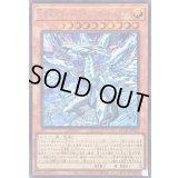 〔状態B〕蒼の深淵ディープアイズホワイトドラゴン【シークレット】{LOCR-JP002}《モンスター》