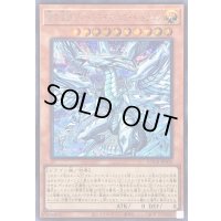 〔状態B〕蒼の深淵ディープアイズホワイトドラゴン【シークレット】{LOCR-JP002}《モンスター》