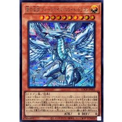 画像1: 蒼の深淵ディープアイズホワイトドラゴン【シークレット】{LOCR-JP002}《モンスター》