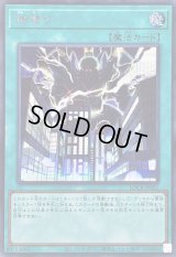 〔状態B〕神鳴り【シークレット】{LOCR-JP021}《魔法》