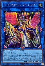 〔状態A-〕パーフェクトロンハイドライブドラゴン【シークレット】{LOCR-JP028}《リンク》