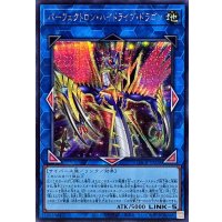 〔状態A-〕パーフェクトロンハイドライブドラゴン【シークレット】{LOCR-JP028}《リンク》