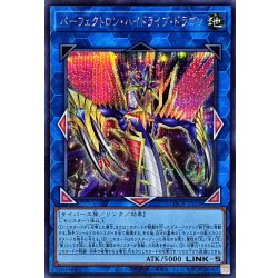 画像1: パーフェクトロンハイドライブドラゴン【シークレット】{LOCR-JP028}《リンク》