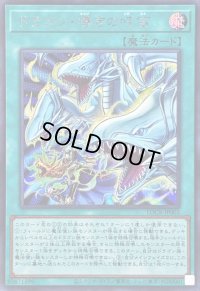 〔状態A-〕ドラゴン導きの呼笛【シークレット】{LOCR-JP003}《魔法》