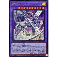 終撃竜サイバーエンドドラゴン【シークレット】{LOCR-JP004}《融合》