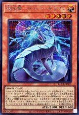 機光竜サイバードラゴン【シークレット】{LOCR-JP005}《モンスター》