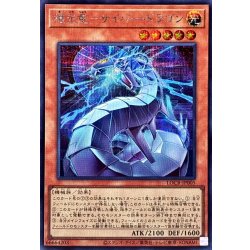 画像1: 機光竜サイバードラゴン【シークレット】{LOCR-JP005}《モンスター》