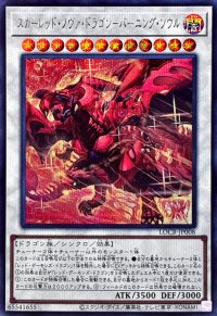 スカーレッドノヴァドラゴンバーニングソウル【シークレット】{LOCR-JP008}《シンクロ》