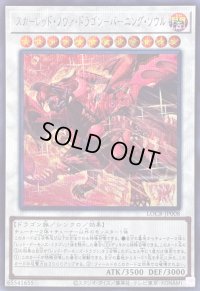 〔状態A-〕スカーレッドノヴァドラゴンバーニングソウル【シークレット】{LOCR-JP008}《シンクロ》