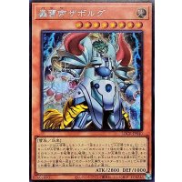 轟雷帝ザボルグ【シークレット】{LOCR-JP040}《モンスター》