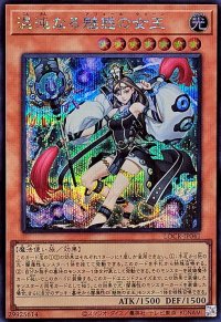 混沌なる魅惑の女王【シークレット】{LOCR-JP041}《モンスター》