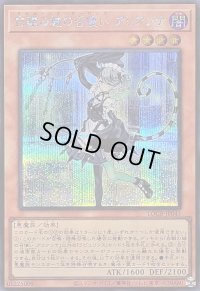 〔状態B〕白銀の城の召使いアリアンナ【シークレット】{LOCR-JP045}《モンスター》