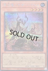 〔状態B〕原石竜アナザーベリル【シークレット】{LOCR-JP046}《モンスター》