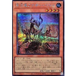 画像1: 原石竜アナザーベリル【シークレット】{LOCR-JP046}《モンスター》