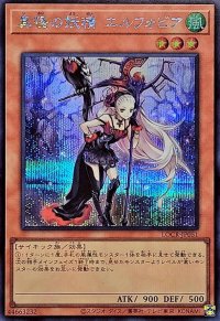 異怪の妖精エルフォビア【シークレット】{LOCR-JP051}《モンスター》