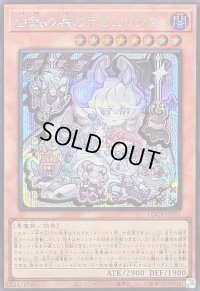 〔状態A-〕白銀の城のラビュリンス【シークレット】{LOCR-JP031}《モンスター》