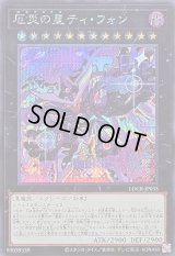 〔状態B〕厄災の星ティフォン【シークレット】{LOCR-JP035}《エクシーズ》