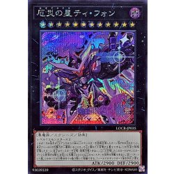 画像1: 厄災の星ティフォン【シークレット】{LOCR-JP035}《エクシーズ》